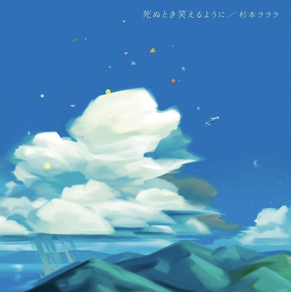 DISCOGRAPHY | 杉本ラララ OFFICIAL WEB